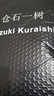 倉石一樹 KAZUKI KURAISHI倉石一樹潮牌2025秋冬翻領(lǐng)毛呢襯衫男百搭輕奢休閑格子夾克外套男 棕色 2XL 曬單實拍圖