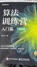 算法訓練營(yíng)：入門(mén)篇（全彩版） 曬單實(shí)拍圖