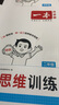 2026新一本小學(xué)數學(xué)思維訓練小學(xué)一年級二年級三四五六年級數學(xué)練習題舉一反三奧數訓練變式題組計算拓展思維邏輯訓練思維導圖應用題強化訓練 數學(xué)思維訓練 三年級 曬單實(shí)拍圖