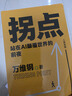 拐點(diǎn)：站在A(yíng)I顛覆世界的前夜（人工智能時(shí)代的生存手冊）“中國好書(shū)”“文津圖書(shū)獎”得主萬(wàn)維鋼全新力作 曬單實(shí)拍圖
