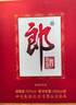 郎酒郎牌郎酒 白酒 醬酒 53度 500ml*2 禮盒裝（新老包裝年份隨機） 曬單實(shí)拍圖