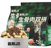 路斯凍干生骨肉全價成貓幼貓營養(yǎng)貓糧 【含益生菌】生骨肉貓糧2kg*4袋 曬單實(shí)拍圖