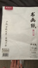 晨光（M&G）文具書畫紙宣紙半生熟書法專用紙初學(xué) 學(xué)生毛筆書法紙練字字帖8開/50張 開學(xué)禮物 APY907X0 曬單實(shí)拍圖