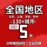 【小豆網(wǎng)】全國(guó)130+城市北京上海杭州深圳蘇州成都天津西安廣州武漢南京合肥中山石家莊哈爾濱寧波廊坊 3000 曬單實(shí)拍圖