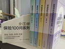 【獨(dú)家定制】保險(xiǎn)100問(wèn)經(jīng)典系列 精美包裝（套裝5冊(cè)）保險(xiǎn)與信托工具書 曬單實(shí)拍圖