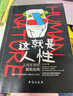 這就是人性 人間生存醒腦指南王心傲 謀略書籍 城府攻心的職場社交 自我突圍的個人成長進階指南書 曬單實拍圖