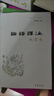 【高一必讀】論語譯注 楊伯峻（大字本）中華書局版高一語文推薦 曬單實拍圖