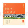 學(xué)而思 大語(yǔ)文分級(jí)誦讀2級(jí) 337晨讀法 精選864篇名家篇目 3000分鐘音頻解讀 注音輔助閱讀 意境插圖滋養(yǎng)審美 小古文 古詩(shī)詞 現(xiàn)代文中外名家經(jīng)典篇目 曬單實(shí)拍圖