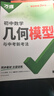 新版2026萬(wàn)唯中考官方旗艦店幾何模型初中七下八下九年級數學(xué)初中幾何壓軸題學(xué)霸解題專(zhuān)項訓練習中考數學(xué)必刷題資料書(shū)基礎萬(wàn)維教育旗艦店 【幾何模型+幾何輔助線(xiàn)】2本 曬單實(shí)拍圖