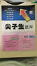 2025秋尖子生題庫(kù)五年級(jí)上冊(cè)下冊(cè)數(shù)學(xué)語(yǔ)文英語(yǔ)人教版北師版小學(xué)學(xué)霸提分練習(xí)冊(cè)一課一練課堂同步練習(xí)題課時(shí)作業(yè)本思維訓(xùn)練天天練習(xí)冊(cè) 【25秋】五年級(jí)上冊(cè) 數(shù)學(xué)北師版 曬單實(shí)拍圖