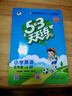 開(kāi)學(xué)季53天天練小學(xué)英語(yǔ)五年級上冊YL譯林版2025秋含答案清單測評卷五三天天練5 3天天練5.3學(xué)霸培優(yōu)5+3開(kāi)學(xué)必備 曬單實(shí)拍圖