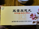 北京同仁堂耳聾左慈丸9g*10丸丸滋腎平肝肝腎陰虛左慈聾耳茸磁茲滋耳鳴藥聰瓷龍嗚頭暈目佐中成藥專(zhuān)Z 3盒裝【肝腎陰虛 耳鳴耳聾】 15天量 曬單實(shí)拍圖