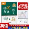蓉城金典語(yǔ)文培優(yōu)方案數學(xué)英語(yǔ)蓉城主陣地英語(yǔ)金典新思維數學(xué)物理化學(xué)七八九年級上冊下冊四川成都專(zhuān)版初中中考教輔資料同步練習冊 【培優(yōu)方案英語(yǔ)】八年級上冊英語(yǔ)人教版（贈紙質(zhì)答案 曬單實(shí)拍圖