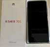 華為暢享 70S 國家補貼15% 6.75英寸AOD護眼大屏 暢享X鍵 8GB+256GB曜金黑 鴻蒙智能手機 曬單實(shí)拍圖
