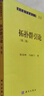 現代數學(xué)基礎叢書(shū)：拓撲群引論（第二版） 曬單實(shí)拍圖