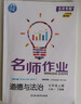 全品作業(yè)本 八8年級(jí) 數(shù)學(xué)上冊(cè) BK北京課改版 2025秋 北京地區(qū)使用 曬單實(shí)拍圖