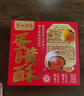 廣州酒家利口福 山姆同廠 紅豆味低糖蛋黃酥禮盒  450g 零食糕點(diǎn)伴手禮 曬單實(shí)拍圖