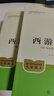 西游記（升級版） 人教版名著(zhù)閱讀課程化叢書(shū) 七年級上（共2冊）與2024秋新版初中語(yǔ)文教材配套使用（內含微課，從教學(xué)角度講解名著(zhù)；內含閱讀筆記本，為學(xué)生提供測評指導幫助提升整本書(shū)閱讀能力） 曬單實(shí)拍圖