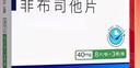 [優(yōu)立通]非布司他片 40mg*24片 5盒裝 曬單實(shí)拍圖