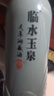 臨水玉泉 足年洞藏酒·國風(fēng) 52度 濃醬兼香白酒 500ml*4瓶 整箱裝中秋送禮 曬單實拍圖