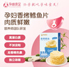 孕味食足 鮮烤鱈魚(yú)片 孕婦零食即食營(yíng)養(yǎng)烤魚(yú)片魚(yú)干熟食海鮮休閑零食80g 曬單實(shí)拍圖
