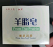 紅衛(wèi)控油潤(rùn)膚套裝（羊脂皂*3+男士皂*2）潔面沐浴剃須三合一 曬單實(shí)拍圖