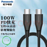 松下（panasonic）Type-C數據線(xiàn)100W PD快充手機充電器線(xiàn)適用iphone蘋(píng)果15 華為聯(lián)想筆記本電腦 USB3.2Type-C轉Type-C 數據線(xiàn) 曬單實(shí)拍圖