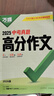 【2026新版】萬(wàn)唯中考滿(mǎn)分作文人教版初中萬(wàn)唯中考真題作文素材初一二三語(yǔ)文寫(xiě)作模板七八九年級名校優(yōu)秀高分范文精選萬(wàn)維教育官方旗艦店 真題作文【語(yǔ)文】 曬單實(shí)拍圖