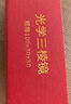 三棱鏡 光學(xué)三菱鏡折射彩虹七色光實(shí)驗科普教具 六一兒童節禮物 多棱鏡物理光學(xué)實(shí)驗器材 5cm三棱鏡（無(wú)禮盒） 曬單實(shí)拍圖