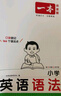 一本小學(xué)英語(yǔ)語(yǔ)法 2026版小學(xué)生英語(yǔ)思維導(dǎo)圖語(yǔ)法知識(shí)大全 單詞句型時(shí)態(tài)專項(xiàng)訓(xùn)練閱讀詞匯鞏固練習(xí)冊(cè) 曬單實(shí)拍圖