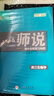 2026師說(shuō)最新版高三大一輪高考總復習講義用書(shū)語(yǔ)文數學(xué)英語(yǔ)政史地 高三生物不定項版 2026屆高考正版大一輪總復習 曬單實(shí)拍圖