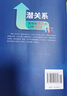 【官方正版-京倉(cāng)直配】潛關(guān)系管理者 潛關(guān)系書籍 做人的13種學(xué)問 掌握管理精髓解鎖人際 鎖人際秘籍 夸客戶我有1000句漫畫正版 話術(shù)職場(chǎng)深度成交實(shí)戰(zhàn)必看高情商溝通職場(chǎng)社交話術(shù)訓(xùn)練書 潛關(guān)系【官方正版 曬單實(shí)拍圖