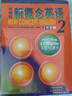 新概念英語(yǔ)2基礎學(xué)習套裝 學(xué)生用書(shū)+練習冊（智慧版 套裝共2冊 附要點(diǎn)概述視頻、課文音頻、單詞跟讀、單詞練習、課文朗讀語(yǔ)音測評）中小學(xué)英語(yǔ) 英語(yǔ)自學(xué) 外研社 曬單實(shí)拍圖