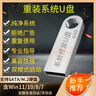 系統u盤(pán)win10/win11/win7一鍵裝機64G專(zhuān)業(yè)版純凈無(wú)捆綁解決電腦藍屏黑屏一對一技術(shù)指導 64G純凈版win7/win10/win11 曬單實(shí)拍圖