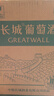長城（GreatWall）干白葡萄酒橡木桶陳釀特級莎當(dāng)妮750ML*6瓶（原箱包裝） 曬單實拍圖