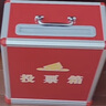 金隆興 黨員大會(huì )公司KT選舉投票箱鋁合金投票箱票箱選票箱集票箱選舉箱落地式帶輪子鋁制可拆裝 B098紅色 曬單實(shí)拍圖