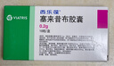 【原研藥】西樂葆 塞來昔布膠囊 0.2g*18粒/盒 3盒裝 曬單實拍圖