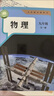【新華書店正版】適用2025新版初中九年級全一冊物理書人教版 初中初三3全一冊9九年級上下冊物理書課本教材教科書 人民教育出版社 九年級全一冊物理 九年級全一冊物理 曬單實拍圖