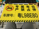 私家車位牌吊牌 車位牌吊牌停車場停車位牌定制私人專屬用固定車 X910私家車位牌40x25cm(亞克力) 0x0cm 曬單實拍圖
