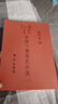 華山欽天四化紫微斗數(shù)飛星秘儀(一) 蔡明宏 正道高清精印版 曬單實(shí)拍圖