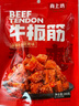 尚上坊 牛板筋(麻辣味&燒烤味)280g 曬單實(shí)拍圖