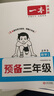 一本數(shù)學(xué)預(yù)備三年級人教版 2026版小學(xué)課本基礎(chǔ)知識預(yù)習(xí)規(guī)劃計(jì)算能力思維訓(xùn)練暑假銜接作業(yè)滿分天天練 曬單實(shí)拍圖