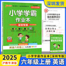 【深圳專(zhuān)版】2025秋小學(xué)學(xué)霸作業(yè)本三四五六年級上冊下冊英語(yǔ)滬教牛津版HJNJ英語(yǔ)課課練課本強化練習冊課后作業(yè)一課一練pass綠卡圖書(shū) 六年級上冊 英語(yǔ)【滬教牛津深圳專(zhuān)版】 曬單實(shí)拍圖