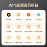 WPS超級(jí)會(huì)員4年 圖片處理PDF編輯文檔修復(fù)批量輸出長(zhǎng)圖365G云空間 海量模板資源 客服消息發(fā)碼兌換秒到 WPS超級(jí)會(huì)員4年 曬單實(shí)拍圖