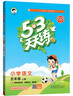 2025秋季53天天練小學(xué)英語(yǔ)五年級上冊JT人教精通版（三年級起點(diǎn)）五三天天練5 3天天練學(xué)霸培優(yōu)5+3學(xué)霸提優(yōu) 曬單實(shí)拍圖