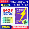 2026高考詞匯閃過(guò)考頻·默寫(xiě)本 高中英語(yǔ)詞匯單詞書(shū)亂序版高三復習資料 詞根詞綴聯(lián)想記憶法高中低頻詞 曬單實(shí)拍圖
