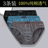 美寶健100%純棉男士?jì)妊澣茄潓捤晌雇笟馊扪濐^青中年爸爸褲衩中腰 3條裝）條紋款 3條 3XL （體重130-150斤）100%純棉 曬單實(shí)拍圖