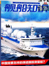 包郵 艦船知識(shí)雜志2025年1-7月新【全年/半年訂閱/航空+艦船+兵器知識(shí)套裝可選】海軍軍事武器科技戰(zhàn)艦艦艇航母資訊非過刊K 現(xiàn)貨【共7本】25年1-7月 曬單實(shí)拍圖