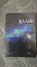 老人與海 海明威短篇小說(shuō)全集 曬單實(shí)拍圖