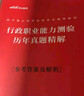 中公教育2026四川省考公務(wù)員考試用書(shū)教材歷年真題試卷題庫申論行測鄉鎮選調生等 四川非定向鄉鎮公務(wù)員 （申論+行測）】四川省考真題模擬4本 曬單實(shí)拍圖